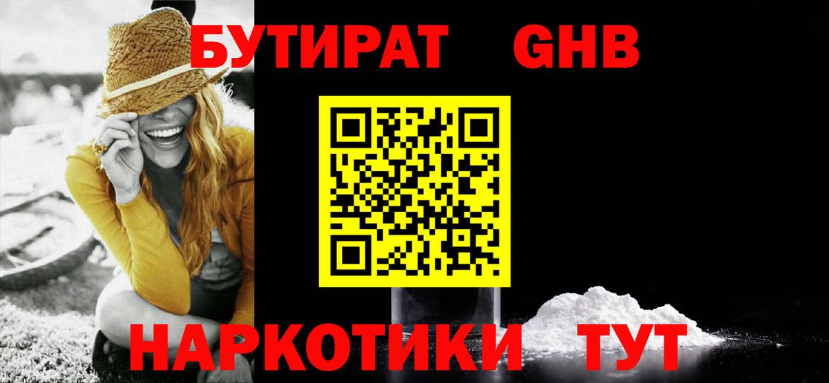 Сланцы  БУТИРАТ BDO 33%  Вход с VPN 