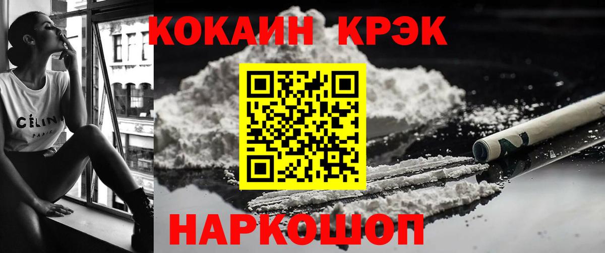 Сланцы  КОКАИН  COCAIN Колумбийский  Вход с VPN  Кокаин 99% 