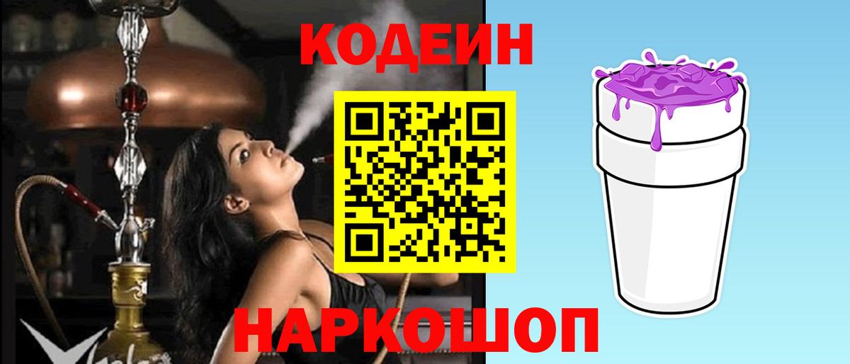 Codein напиток Lean (лин)  Кодеиновый сироп Lean напиток Lean (лин)  Сланцы  Вход с VPN 