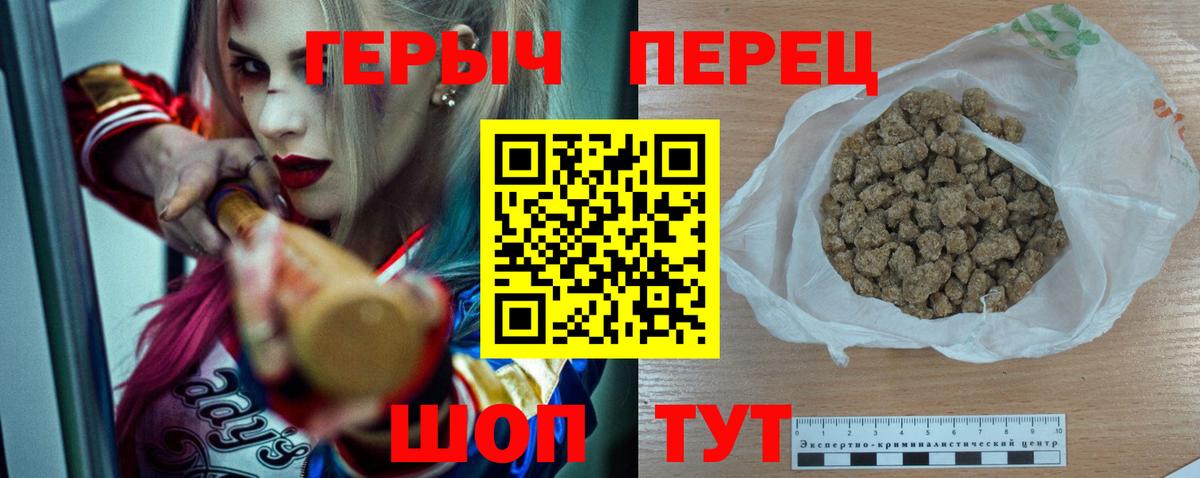 Героин Heroin Сланцы