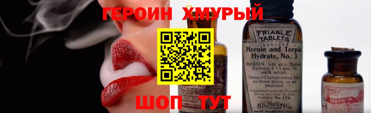 Сланцы  ГЕРОИН  Вход с VPN  Героин афганец 