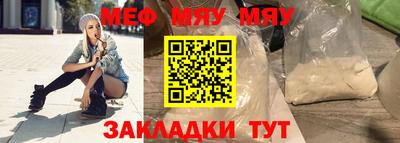 мяу мяу кристалл Краснокаменск