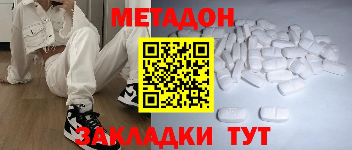 МЕТАДОН мёд  Вход с VPN  Сланцы 