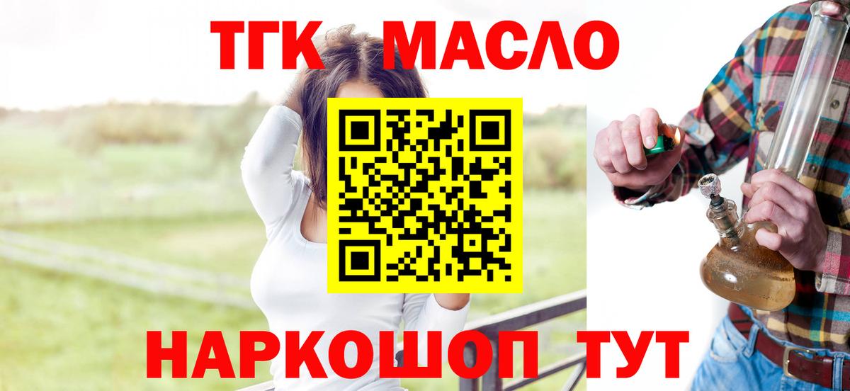   ССЫЛКА  Дистиллят ТГК THC oil  Дистиллят ТГК THC oil  Вход с VPN  Сланцы 
